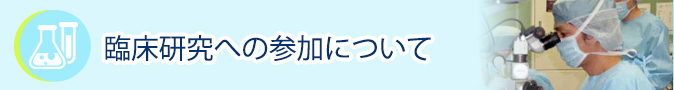 診療内容