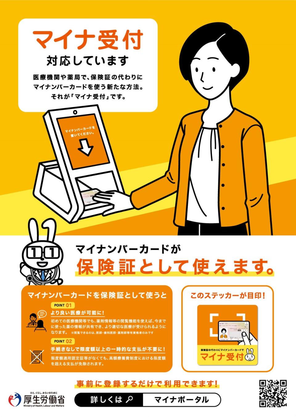 マイナ受付対応しています マイナンバーカードが保険証として使えます